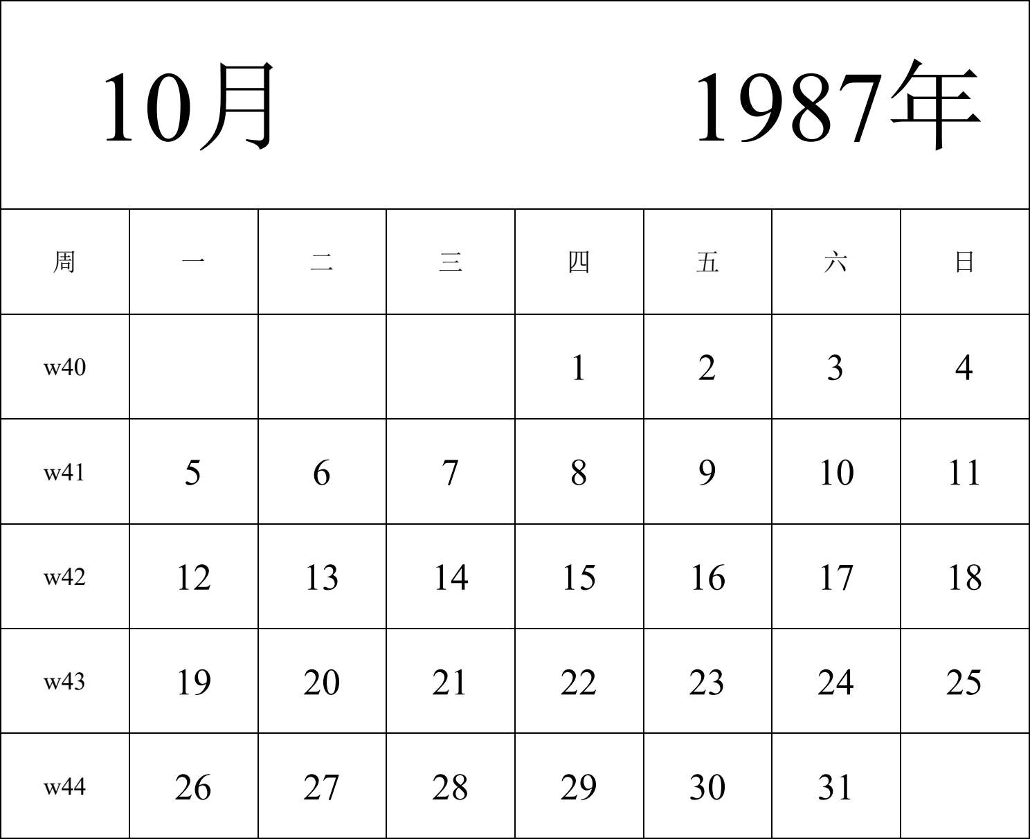 日历表1987年日历 中文版 纵向排版 周一开始 带周数 带节假日调休安排